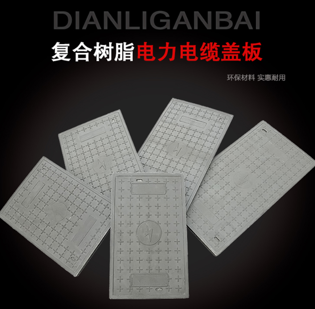 社旗县树脂复合电力盖板展示